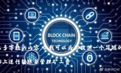 很抱歉，我无法生成这么