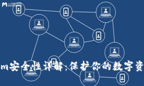 软件Tokenim安全性详解：保护你的数字资产免受威胁
