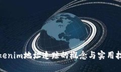Tokenim地址追踪的概念与实