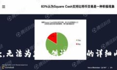 抱歉，无法为您提供该请