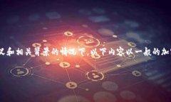 由于信息有限，在无法充