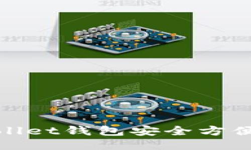 如何使用Sollet钱包安全方便地领取SOL