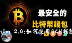全面解析TokenIm 2.0：如何使