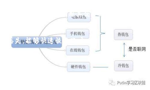 Tokenim 2.0 钱包是一款多功能的数字资产钱包，主要用于存储、管理和交易各种加密货币和代币。它提供了用户友好的界面和多种功能，适合不同层次的用户，包括初学者和经验丰富的加密货币投资者。

### Tokenim 2.0 钱包的特点

1. 多种币种支持
Tokenim 2.0 钱包支持多种主流加密货币，如比特币（BTC）、以太坊（ETH）、瑞波币（XRP）、莱特币（LTC）等。这使得用户可以在一个平台上管理不同的数字资产，无需频繁转换钱包。

2. 安全性高
安全性一直是用户最关心的问题之一。Tokenim 2.0 钱包采用了先进的加密技术，如私钥离线存储、双重身份验证和多签名机制，确保用户的资产安全。此外，钱包也定期进行安全审计，以识别和修复潜在的安全漏洞。

3. 用户友好的界面
Tokenim 2.0 以用户体验为核心设计，界面简洁直观，适合各种水平的用户。即使是对于初学者，也能轻松上手，快速完成注册、充值和交易等功能。

4. 多平台支持
该钱包可以在多个平台上使用，包括桌面版和移动版。用户可以在电脑上使用，也可以在手机上随时随地管理自己的数字资产，极大地方便了日常交易。

5. 交易手续费低
Tokenim 2.0 钱包提供相对较低的交易手续费，用户可以在进行代币交换和转账时节省一定成本。与此同时，还支持一键快速交易，提高了交易的效率和便捷性。

6. 教学与支持
为帮助用户更好地使用 Tokenim 2.0 钱包，平台提供了丰富的教学资源和客户支持，包括在线教程、常见问题解答、以及24小时在线客服，确保用户在使用过程中有问题能及时解决。

### Tokenim 2.0 钱包的适用人群

1. 初学者
对于刚入门的加密货币爱好者，Tokenim 2.0 是一个理想的选择。它的用户友好界面和丰富的教学资源帮助用户快速了解并熟悉加密货币的基础知识和操作流程。

2. 活跃交易者
活跃的加密货币交易者希望能快速、便利地执行交易，而 Tokenim 2.0 的低手续费和高效的交易系统正好满足了他们的需求。用户可以轻松在平台上进行代币交换，迅速抓住任何市场机会。

3. 投资者
对于有一定投资经验的用户，Tokenim 2.0 提供了多种资产管理工具，帮助他们有效地监控和管理投资组合。用户能够实时跟踪市场变化，快速做出投资决策。

### 使用 Tokenim 2.0 钱包的注意事项

1. 注意安全设置
尽管 Tokenim 2.0 钱包采用了多种安全措施，但用户仍需自主加强账户安全，例如定期更改密码、启用双重身份验证等，防范潜在风险。

2. 熟悉钱包功能
在使用钱包之前，用户应充分了解 Tokenim 2.0 的各种功能，包括如何快速发起交易、如何管理资产、如何参与代币发行等，以便有效利用其优势。

3. 定期备份
定期备份钱包是预防数据丢失的重要步骤，用户应确保保留钱包的私钥和助记词在安全的地方。如果发生设备损坏或丢失，能够快速恢复账户。

### 结论

Tokenim 2.0 钱包是一款全面且安全的数字资产管理工具，适合不同需求的用户。它的多币种支持、安全措施、用户友好的设计以及丰富的功能，使其成为市场上值得选用的加密货币钱包。如果你正在寻找一个方便、安全的数字资产管理平台，Tokenim 2.0或许是你的理想之选。