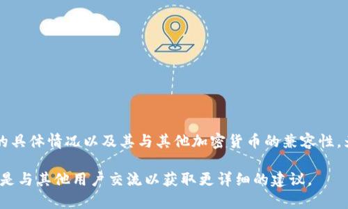 Tokenim 是一个较新的区块链项目或平台，至于它是否支持 BCD（Bitcoin Diamond），这取决于 Tokenim 的具体情况以及其与其他加密货币的兼容性。为了获得最新和最准确的信息，建议访问 Tokenim 的官方网站或相关社区论坛，查看他们的项目文档或公告。

如果您对如何在 Tokenim 上使用 BCD 或其他加密货币有具体问题，您可以寻求其官方支持团队的帮助，或是与其他用户交流以获取更详细的建议。