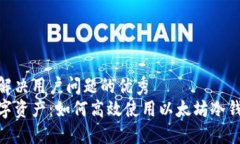 思考一个能解决用户问题