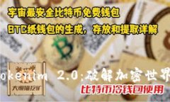 比特派密语导入Tokenim 2.