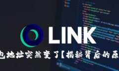 “你的比特币钱包地址突