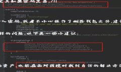 你的比特币钱包密码丢失