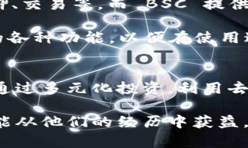    如何在 Tokenim 2.0 中添加 BSC: 挑战与机遇  / 
 guanjianci  Tokenim 2.0, BSC, 钱包设置  /guanjianci 

 理解 Tokenim 2.0 与 BSC 
 在加密货币的发展潮流中，Tokenim 2.0 作为一个全新的去中心化金融平台，吸引了大量用户的目光。而 Binance Smart Chain（BSC）则因其高效的性能和较低的交易费用，成为了许多项目和交易的热门选择。那么，如何在 Tokenim 2.0 中添加 BSC 呢？这个过程看似复杂，但随着我们逐步深入，你将会发现它的具体步骤其实相对简单。 

 配置钱包，开启你的路径 
 第一步当然是确保你已经拥有一个能够支持 BSC 的数字钱包。如果你还没有，可以选择一些流行的钱包，比如 MetaMask 或 Trust Wallet。设置这些钱包时，你需要记住备份你的助记词，这是你访问钱包资产的通行证。 

 以 MetaMask 为例，首先安装 MetaMask 插件，接着选择创建一个新钱包。当看到助记词时，请务必将其妥善保管，因为遗失后你将无法恢复钱包。完成后，记得添加 BSC 网络，通常在设置中可以找到“自定义 RPC”选项。你需要输入 BSC 的相关信息，包括网络名称、RPC URL、链ID 等等。 

 Tokenim 2.0 的注册与配置 
 一旦你的数字钱包设置好了，接下来需要前往 Tokenim 2.0 的官方网站注册账户。注册过程可能需要提供一些个人信息，如电子邮件地址、用户名等。完成注册后，确保通过电子邮件进行验证，这样才能激活你的账户。 

 登录后，进入账户设置页面，寻找“添加网络”或“添加链”的选项。根据相关提示，输入 BSC 的链信息，确保与之前设置钱包时相吻合。这一步非常关键，因为出现任何信息不匹配都会导致无法成功连接。 

 进行资金转移，对接 BSC 资产 
 完成上述步骤后，你的 Tokenim 2.0 账户就能够支持 BSC 网络了。接下来，如果你想在 Tokenim 2.0 上使用 BSC 进行交易，就需要将资产转移到你的 BSC 钱包中。这时，可以通过一些去中心化交易所（Dex）进行转移，比如 PancakeSwap 或者通过跨链桥进行资金转移。 

 在选择具体的转移平台时，请务必注意交易费用和时间，有些平台在交易高峰期可能会提高费用或者延迟处理时间。为了确保顺利转移，最好先小额度转账测试，一旦确认无碍，再进行大额转移。 

 开始交易，探索 Tokenim 2.0 的魅力 
 资金一旦成功转移到你的 Tokenim 2.0 帐户，你便可以开始探索这个平台的各种功能了。Tokenim 2.0 提供了多种去中心化金融工具，包括流动性挖矿、质押、交易等。而 BSC 提供的高吞吐量和低延迟性，将使你的交易体验更为顺畅。 

 此外，Tokenim 2.0 还支持多种加密货币，这意味着你不仅可以交易 BSC 上的资产，还有机会涉足其他链上的项目和代币。建议多花一些时间去了解该平台的各种功能，以便在使用过程中能得心应手。 

 结论：挑战中的机遇，创造自己的加密旅程 
 总的来说，尽管在 Tokenim 2.0 中添加 BSC 听起来可能有些挑战，但一旦你掌握了步骤，其实相对容易。不仅如此，这也是一个让你的加密资产增值的机会。通过多元化投资，利用去中心化金融平台的优势，你不仅可以提升投资收益，还能够为未来的加密旅程铺平道路。 

 建议用户在投资时保持理性，定期关注加密市场的动态，做到心中有数。同时，多参与社区讨论，向经验丰富的用户请教。这样，你不仅能结识志同道合的朋友，也能从他们的经历中获益，从而更好地把握加密货币的机遇与挑战，迈出你加密旅程的坚实一步。