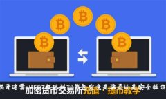 揭开迷雾：USDT提现到TP钱