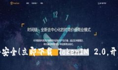 再也不用担心软件安全！