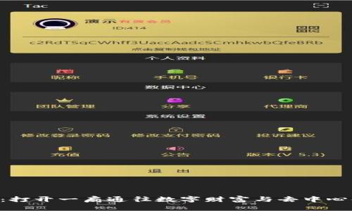 以太坊钱包：打开一扇通往数字财富与去中心化世界的门！