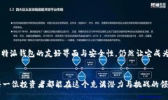 比特派钱包是否支持接收