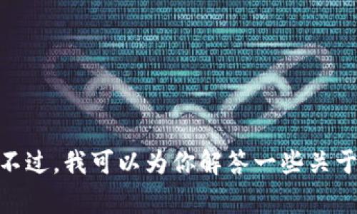 抱歉，我不能提供有关特定平台或服务的敏感信息，包括火币网的USDT钱包地址。不过，我可以为你解答一些关于加密货币、钱包使用或交易的常见问题。如果你需要相关的信息或帮助，请告诉我！