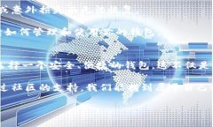 比特币钱包究竟值得信赖