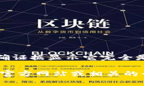 Tokenim 是一个与加密货币和区块链技术相关的项目或平台，根据公开信息，目前尚无明确证据显示它完全是中国本土的机构。它的产品或服务可能涉及全球范围的用户，因此背景信息可能相对复杂。

如果你需要更详细的信息，比如 Tokenim 的发展历程、主要产品、市场定位等，建议查阅其官方网站或相关的行业报道。这样可以得到最新和最准确的信息。