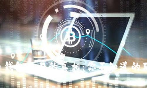 比特币钱包交易的真相：你不知道的那些事！