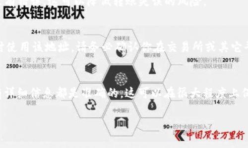 要找到并复制TokenIm地址，通常可以按照以下步骤进行：

1. 登录你的TokenIm账户
首先，确保你已经注册并登录到你的TokenIm账户。没有账户的用户需要先注册，完成验证后才能使用平台的功能。

2. 进入钱包页面
一旦你成功登录，导航到钱包或资产页面。这通常是在主界面上可以直接看到的选项。点击进入后，你将看到你所有的数字资产。

3. 选择相关资产
在钱包页面中，你会看到你持有的不同加密货币。找到你想要复制地址的资产，比如比特币、以太坊等。点击该资产的选项，通常会有一个“接收”或“存款”的按钮。

4. 复制地址
点击“接收”或“存款”后，系统会显示一个与该资产相关的地址。这是一个一串字母和数字的组合，它是你在TokenIm中接收特定加密货币的地址。你可以直接点击“复制”按钮，或者手动复制该地址。

5. 验证地址
在复制地址后，建议你在使用前先进行一次核对。确保地址是完整的，格式没有错误。这可以降低转账失误的风险。

6. 使用地址进行交易
现在你已经复制了TokenIm的地址，可以在将资产转入你的TokenIm账户时使用该地址。请务必确认你在交易所或其它平台输入的地址与TokenIm中的地址一致。

总结
总之，复制TokenIm地址的步骤非常简单，但在进行任何交易之前，确保所有详细信息都是准确的。这可以在很大程度上保护你的资产，避免不必要的损失。

如果你有其他问题或者需要更具体的说明，请随时问我！
