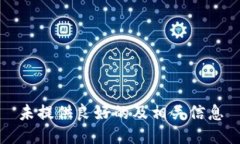 未提供良好的及相关信息