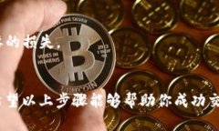 要在 Tokenim 平台上出售 