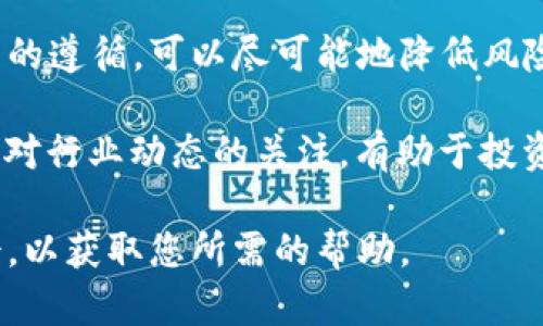 SHIB转入TP钱包，真的能收钱吗？

在数字货币领域，随着各种钱包和平台的涌现，投资者们对如何管理和转移资产有了更多的选择。而当讨论到SHIB（柴犬币）时，许多人不禁会问：将SHIB转入TP钱包到底能否成功收钱？在这篇文章中，我们将深入探讨这一问题，并为您提供一个清晰的视角，让您了解SHIB转账的各种可能性和实际操作中的注意事项。

SHIB, TP钱包, 转账/guanjianci

1. 什么是SHIB和TP钱包？

首先，SHIB是一种去中心化的加密货币，受到柴犬这一热门文化符号的启发而创建，它不仅在技术上与以太坊网络相连，还在社交媒体上吸引了大量关注。SHIB的生态系统逐渐发展，包括去中心化交易所、流动性池等多种用于交易和持有功能的产品。

而TP钱包，则是一款相对较新的数字货币钱包，它为用户提供了一种简单方便的方式来存储、管理和交易多种类型的加密货币。TP钱包不仅支持ERC-20代币（如SHIB）转账，还提供了多种功能，包括兑换、质押等服务。

2. SHIB转账流程详解

在决定将SHIB转入TP钱包之前，您首先需要了解实际操作流程。整个转账过程相对简单，但需要注意的一些细节可以帮助您避免潜在的问题。

转账的第一步是打开您的加密货币交易平台（如币安、火币等），在您的账户中找到SHIB。选择“提现”选项，接着系统会要求您输入TP钱包的收款地址。在这一环节，确保您已正确复制TP钱包的地址，以免发送错误导致资金丢失。

接下来，您需要选择转账金额，并注意确认相关的网络手续费。接触加密货币的人都知道，当前网络的拥堵情况可能会影响到转账处理时间。在确认所有信息无误后，点击“发送”。

3. TP钱包接收SHIB的注意事项

一旦您将SHIB转入TP钱包，接下来就需要确保能够成功接收和查看这些资产。首先要确认您的TP钱包已经更新了相关信息，有时钱包需要一些时间来同步网络状态，特别是在高峰时段。

在TP钱包中，您可以通过选择“资产”或“币种列表”来查看您的SHIB余额。如果转账成功，您的SHIB币应该会展示在列表中。此外，TP钱包会提供一系列的功能，比如允许用户将SHIB资产进行交易或兑换成其他数字货币。

4. 常见问题与答疑

在进行SHIB转账至TP钱包时，一些常见问题可能会引起用户的不安。下面，我们将解答一些用户较为关心的问题：

ul
listrongQ: 转账后我的资金安全吗？/strongbr 转账到TP钱包后，您的资金是安全的，前提是妥善保管您的助记词和私钥。任何时候，请确保不将这些敏感信息泄露给他人。/li

listrongQ: 如果我的转账失败了，我该怎么办？/strongbr 如果转账失败，您可以在交易平台查询交易状态。一般来说，如果资金未被扣除，可以重新进行操作。如果显示已完成却未到账，可考虑联系TP钱包客服。/li

listrongQ: 如何确保我的TP钱包已正确配置？/strongbr 请确认您下载的是官方版本的TP钱包，并定期更新到最新版。同时，请注意检查网络连接，防止因网络问题导致钱包显示不准确。/li
/ul

5. 总结与前瞻

总的来说，将SHIB转入TP钱包是一个相对安全可靠的操作，但需要用户掌握一定的操作技巧和注意事项。通过对操作流程的理解和对注意事项的遵循，可以尽可能地降低风险，从而安心享受数字货币带来的乐趣。

未来，随着加密货币的普及和技术的发展，相信TP钱包以及其他数字钱包会不断更新迭代，使得转账、交易变得更加快速和安全。因此，始终保持对行业动态的关注，有助于投资者做出更明智的决策。

希望这篇文章能够解答您的疑问，帮助您更好地理解SHIB转入TP钱包的相关事项。如果您还有其他问题，随时可以咨询更多的资源或专业人士，以获取您所需的帮助。