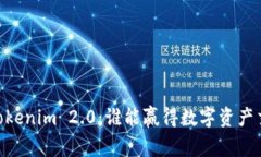 OKEx对抗Tokenim 2.0：谁能赢
