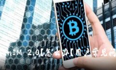 转账TokenIM 2.0？怎么办？用