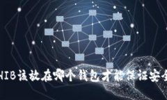 SHIB该放在哪个钱包才能保