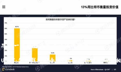 思考一个能解决用户问题的优秀

USDT：你的钱包安全吗？揭秘冻结风险的真相