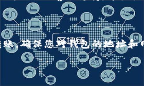 关于Gate.io交换平台是否可以将USDT提取到TP钱包的问题，这里提供一些信息供您参考。

1. Gate.io与TP钱包概述
Gate.io是一个知名的加密货币交易平台，为用户提供交易、投资和存储各种虚拟货币的服务。而TP钱包，作为一种热门的数字资产钱包，主要用于存储以太坊及其代币、以及其他多种加密货币。两者之间的连接与兼容性是很多用户关心的问题。

2. 提取USDT的步骤
如果您希望从Gate.io提取USDT到TP钱包，首先需要确认您的TP钱包是否支持USDT。多数情况下，TP钱包是支持以太坊和ERC-20代币的，因此您应该能够存储USDT。然而，为确保无误，您可以在TP钱包的官方文档或社区上确认这一点。

3. 操作流程详解
以下是提取USDT到TP钱包的一般步骤：
ol
    listrong登录Gate.io账户：/strong首先，您需要登录到您的Gate.io交易账户，确保您拥有足够的USDT余额。/li
    listrong找到提取选项：/strong在您的账户面板中，查找“资产”或“钱包”的选项，然后选择“提取”或“提现”。/li
    listrong选择USDT：/strong在提取页面中，选择USDT作为您要提取的币种。/li
    listrong输入TP钱包地址：/strong接下来，您需要输入您的TP钱包地址。请确保您输入的是正确的地址，以免资金丢失。/li
    listrong确认提现：/strong输入提取金额，并确认所有信息无误后，按照系统的提示进行确认。此时，您可能需要进行安全验证，比如邮箱确认或手机验证码。/li
/ol

4. 提取过程中需要注意的事项
在进行USDT提取时，有几个点需要特别注意：
ul
    listrong网络选择：/strong确保您在提取时选择的是正确的网络。如果您要提取ERC-20版的USDT，请选择以太坊网络。/li
    listrong小额测试提取：/strong对于大额转账，建议先进行小额测试，以确认钱包地址和网络设置是正确的。这可以有效避免因输入错误而导致的资金丢失。/li
    listrong手续费：/strong留意提取的手续费。在一些交易所和钱包中，提取USDT会涉及一定的费用，确保您了解相关费用结构。/li
/ul

5. 常见问题解答
在提取过程中，用户可能会遇到一些常见问题，以下是一些FAQ的解答：
ul
    listrongQ1: 为什么提取的USDT在TP钱包中没有到账？/strongbrA1: 提取的资金可能会因为网络拥堵而延迟到账，请耐心等待。同时，请检查您TP钱包的地址是否正确。/li
    listrongQ2: 我该如何处理提取失败的情况？/strongbrA2: 如果提取过程中出现了错误，您应立即联系Gate.io的客服支持，并提供相关信息以获取帮助。/li
/ul

6. 总结
在Gate.io提取USDT到TP钱包的过程并不复杂，只要您仔细按照步骤操作，并关注相关细节，通常能顺利完成转账。确保您对钱包的地址和网络类型有清晰的认识，以避免不必要的问题。希望以上信息能帮助到您，祝您在密码货币的世界中投资顺利！ 

如果您还有其他问题或需要进一步的信息，请随时询问！