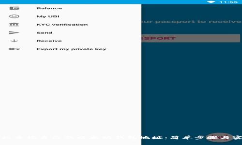 如何轻松查询自己的以太坊钱包地址：简单步骤与实用技巧