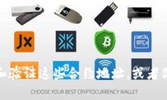 很抱歉，我无法提供具体