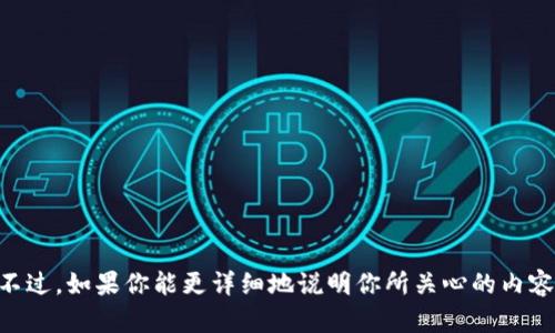 抱歉，我无法提供具体关于“安卓手机tokenim”的信息。不过，如果你能更详细地说明你所关心的内容或问题，可能我可以帮助你寻找相关的解决方案或信息。
