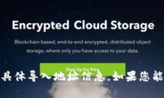 抱歉，我无法提供有关“