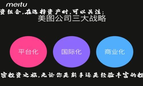   “Tokenim 2.0 钱包能够支持的币种大揭秘：你还在迷茫吗？” / 
 guanjianci Tokenim 2.0, 加密钱包, 支持币种 /guanjianci 

Tokenim 2.0 钱包简介
在加密货币的快速发展中，各种钱包应运而生，Tokenim 2.0 是其中一款备受瞩目的数字钱包。它不仅用户友好，而且安全性高，深受广大投资者的欢迎。然而，面对市场上成千上万的加密货币，许多用户可能会对 Tokenim 2.0 支持哪些币种感到困惑。本文将为你揭开这个谜团，并深入探讨如何使用这个钱包进行加密货币的充值和管理。

Tokenim 2.0 支持的主要币种
Tokenim 2.0 钱包的魅力之一在于它支持多种加密货币。这使得用户可以在一个平台上管理不同的资产。以下是Tokenim 2.0 钱包目前支持的一些主流币种：

ul
    listrong比特币（BTC）/strong：作为第一个也是最知名的加密货币，比特币的接受程度相当广泛，Tokenim 2.0 自然不遗余力地支持它。/li
    listrong以太坊（ETH）/strong：作为智能合约的开创者，以太坊在整个区块链生态中占据了重要地位。/li
    listrong稳定币（如USDT、USDC）/strong：这些币种与法定货币锚定，提供了降低波动性的一种途径，尤其适合那些希望避免加密市场剧烈波动的投资者。/li
    listrong其他热门币种（如Ripple（XRP）、莱特币（LTC）等）/strong：Tokenim 2.0 还支持一些较为流行的加密货币，为用户提供更多的选择。/li
/ul

如何在 Tokenim 2.0 钱包中充值
对于新手用户来说，如何在 Tokenim 2.0 钱包中充值可能是个挑战。下面我们提供了一些简单的步骤，帮助你顺利完成充值：

ol
    listrong下载并安装Tokenim 2.0钱包/strong：访问官方网页，下载相应的应用程序，并按说明进行安装。/li
    listrong注册账户/strong：打开应用后，按照提示输入所需信息，完成个人账户的创建。/li
    listrong选择充值币种/strong：在钱包主界面，找到“充值”或“存入资产”选项。/li
    listrong获取充值地址/strong：选择你想要充值的币种，系统会生成一个专属的充值地址。/li
    listrong在其他平台完成转账/strong：打开你存放加密货币的交易所或钱包，输入Tokenim 2.0 提供的地址，充值相应的币种。/li
    listrong确认交易/strong：通常情况下，充值会在几分钟内完成，你可以在Tokenim 2.0 钱包中确认到账情况。/li
/ol

Tokenim 2.0 的安全性
数字资产的安全性一直是投资者关注的重点。对于 Tokenim 2.0 钱包来说，它在安全性方面采取了多项措施来保障用户资产。例如，Tokenim 2.0 使用了顶级的加密技术来保护用户的数据安全，并提供了两步验证等额外措施。然而，用户自身的安全意识同样重要，选择强而独特的密码、定期更换密码以及不随意分享账户信息都是保护自己资产的有效方式。

如何确保钱包资产的多样化
在Tokenim 2.0 中，虽然支持多种加密货币，但资产的多样化并不仅仅依赖于钱包的功能。用户应当了解不同行业、不同区块链项目的特点，以制定合理的投资组合。在选择资产时，可以关注：

ul
    listrong项目的团队和技术背景/strong：了解背后团队的实力、技术优势及其所在领域的潜力。/li
    listrong市场需求/strong：考量市场对特定币种或项目的需求，越是符合用户需求的项目，其价值越可能上升。/li
    listrong当前的趋势和政策/strong：加密市场受政策影响较大，随时关注各国对加密货币的监管政策变动有助于做出明智的投资决定。/li
/ul

总结
在 Tokenim 2.0 钱包中，你可以享受到多样化的数字资产管理体验。通过了解支持的币种、简单的充值流程以及必要的安全措施，你能够更加顺利地开展加密投资之旅。无论你是新手还是经验丰富的投资者，都可以通过这个钱包来实现资产管理和投资盈利的目标。希望这篇文章能够帮助到你，让你在加密货币世界中把握机会，收获财富！