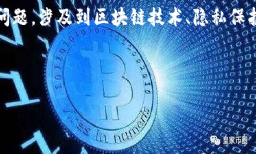 关于“USDT钱包地址可以查到用户名吗？”这个问题，涉及到区块链技术、隐私保护和数字货币的使用。我们来探讨一下这个话题。



USDT钱包地址：隐藏身份的秘密与透明的真相