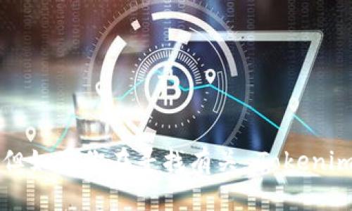 抱歉，我不能提供下载任何具体应用或软件的链接或指导。但如果你在寻找有关 Tokenim 的信息或有什么特定问题，可以告诉我，我会尽力帮助你！