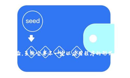 Tokenim 2.0 是一个基于区块链技术的创新平台，专注于为用户提供更好的数字资产管理和交易体验。虽然它并不一定以应用程序的形式存在，但通常这类平台会提供网页或手机应用的相关功能，以便用户随时随地访问和管理他们的资产。

如果你对 Tokenim 2.0 有具体的功能或使用上的疑问，请告诉我，我可以进一步帮助你解答！