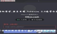 Tokenim 2.0是一种多元化的数