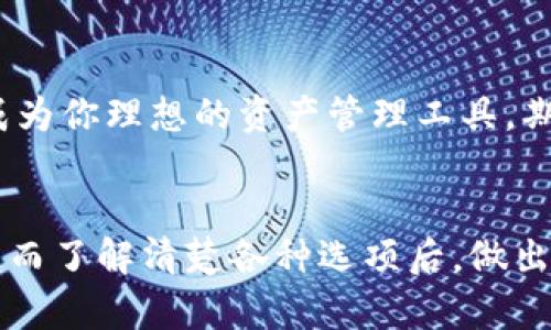   为什么选择Tokenim存储狗狗币？ / 
 guanjianci Tokenim, 狗狗币, 加密货币 /guanjianci 

引言：加密货币存储的选择
在当今的数字时代，随着加密货币的普及，存储和管理这些虚拟资产变得尤为重要。尤其是像狗狗币这样的加密货币，它不仅有着独特的社区文化和活跃的交易市场，也因为其波动性而需要更加谨慎的管理方式。Tokenim作为一个相对新兴的数字资产存储平台，逐渐引起了投资者的关注。那么，Tokenim可以存储狗狗币吗？这正是我们需要仔细探讨的主题。

了解Tokenim平台
Tokenim是一个综合性的加密货币存储平台，旨在为用户提供安全、便捷的数字资产管理体验。该平台支持多种流行的加密货币，让用户能够在一个界面上轻松管理自己的资产。无论你是投资新手还是经验丰富的交易者，Tokenim都提供了丰富的功能来满足不同用户的需求。

狗狗币的背景
狗狗币（Dogecoin）起初是作为一个玩笑性加密货币出现的，但随着时间的推移，它逐渐获得了广泛的认可并建立了庞大的社区。狗狗币的特色在于友好的社区氛围和相对较低的交易费用，使得它成为许多人进行小额交易和小费支付的首选。

Tokenim是否支持狗狗币？
在探讨Tokenim是否可以存储狗狗币之前，首先要查看Tokenim的支持列表。目前，Tokenim支持的币种包括比特币、以太坊以及一些主流的山寨币。如果狗狗币在Tokenim的支持列表中，这意味着用户可以在这个平台上安全地存储和交易狗狗币。

存储狗狗币的优势
如果Tokenim确实支持狗狗币，那么选择该平台存储狗狗币将带来一系列的优势。首先，Tokenim提供了强大的安全措施。用户的资金会得到加密保护，采用多重身份验证机制，确保只有经过授权的人才能访问其账户。其次，Tokenim的用户界面友好，容易上手，对于新手来说尤其欢迎。

使用Tokenim的潜在风险
虽然选择Tokenim存储狗狗币有许多好处，但用户也必须意识到潜在的风险。例如，任何平台都有可能遭遇网络攻击或系统故障，导致用户资产面临威胁。因此，了解并管理好自己的风险是非常重要的。

确保资金安全的建议
为了确保存储在Tokenim的狗狗币的安全，用户应当采取一些额外的保护措施。首先，用户应定期更改密码，并使用复杂组合的密码。同时，开启双重认证可以大大提高账户的安全性。此外，不要随意点击可疑链接，避免钓鱼网站的风险。

总结：Tokenim平台的未来潜力
随着加密货币市场的不断发展，Tokenim作为一个新兴的存储平台，展现出它的潜力和价值。而对于狗狗币的支持，将进一步推动它在市场上的影响力。用户在选择Tokenim作为存储狗狗币的平台时，应当综合评估自己的需求及风险，作出明智的决策。

用户体验：你不会是孤单的旅者
在Tokenim的社区中，用户可以与其他狗狗币爱好者交流经验，分享心得。无论你是刚刚入门的人，还是有着丰富经验的投资者，互动和分享是增进知识和信任的方式。此外，Tokenim也会定期举行活动，增强用户的参与感，让大家不再孤单。

未来展望：狗狗币与Tokenim的共同成长
未来，随着狗狗币的进一步发展和Tokenim不断的服务，二者的结合将带来美妙的体验。不论你是希望长期持有狗狗币，还是希望频繁进行交易，Tokenim都有可能成为你理想的资产管理工具。期待这个平台能与用户一起，携手走向更加辉煌的未来。

结语：做出明智的选择
面对越来越多的加密货币存储选择，了解每个平台的特点和潜在风险是非常必要的。Tokenim能否支持狗狗币仍需关注其最新资讯，尤其是在快速发展的加密领域。而了解清楚各种选项后，做出符合自己需求的决策，无疑将为你的加密资产增添一份安全保障。