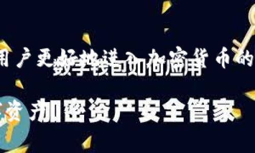 在加密货币的世界中，