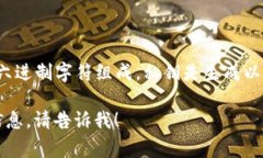 Tokenim 2.0的私钥位数通常是