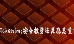 放Tokenim：安全投资还是隐