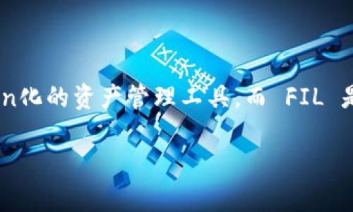 在区块链和加密货币领域，Tokenim 和 FIL（Filecoin）都是重要的术语。Tokenim 是一种Token化的资产管理工具，而 FIL 是 Filecoin 的代币，用于其去中心化存储网络。下面将详细介绍如何在 Tokenim 中添加 FIL。

### 如何在 Tokenim 中轻松添加 FIL 代币？挑战传统，驾驭未来存储！