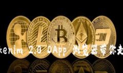 解锁 Web 3.0：Tokenim 2.0 DA