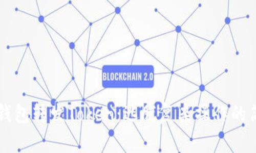 以太坊钱包转发Token：逃脱复杂操作的简单指南