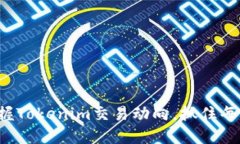 全面掌握Tokenim交易动向，