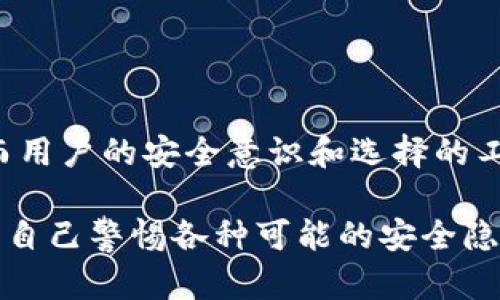 guntaotiTRX钱包地址能破解吗？揭秘区块链安全的真相/guntaoti
TRX, 钱包地址, 区块链安全/guanjianci

引言：区块链世界的神秘面纱
在这个技术飞速发展的时代，越来越多的人开始接触到数字货币。其中，TRX（波场币）作为一种备受追捧的数字资产，逐渐吸引了投资者的目光。然而，与此同时，围绕TRX钱包地址的安全性的问题也逐渐浮出水面。有很多人开始问：TRX钱包地址真的能被破解吗？这个问题不仅涉及技术层面的复杂性，也反映了大众对于区块链安全的担忧和疑虑。

了解TRX钱包地址
在深入破解的可能性之前，我们必须先了解什么是TRX钱包地址。TRX（TRON）是一个基于区块链的去中心化平台，它支持去中心化应用（DApps）的开发。用户在里面进行交易时，需要一个钱包地址来接收和发送TRX。这些钱包地址是由一串字母和数字组合而成，通常以