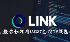 突破传统，教你如何用U